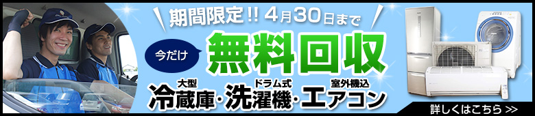 2017年4月-期間限定キャンペーン