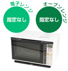 対象製品「中型レンジ」