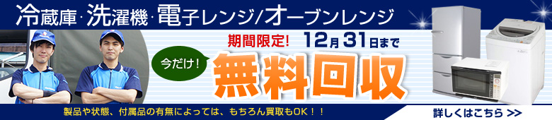 2017年12月-期間限定キャンペーン