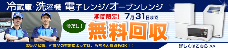 2018年7月-期間限定キャンペーン