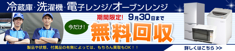 2018年9月-期間限定キャンペーン